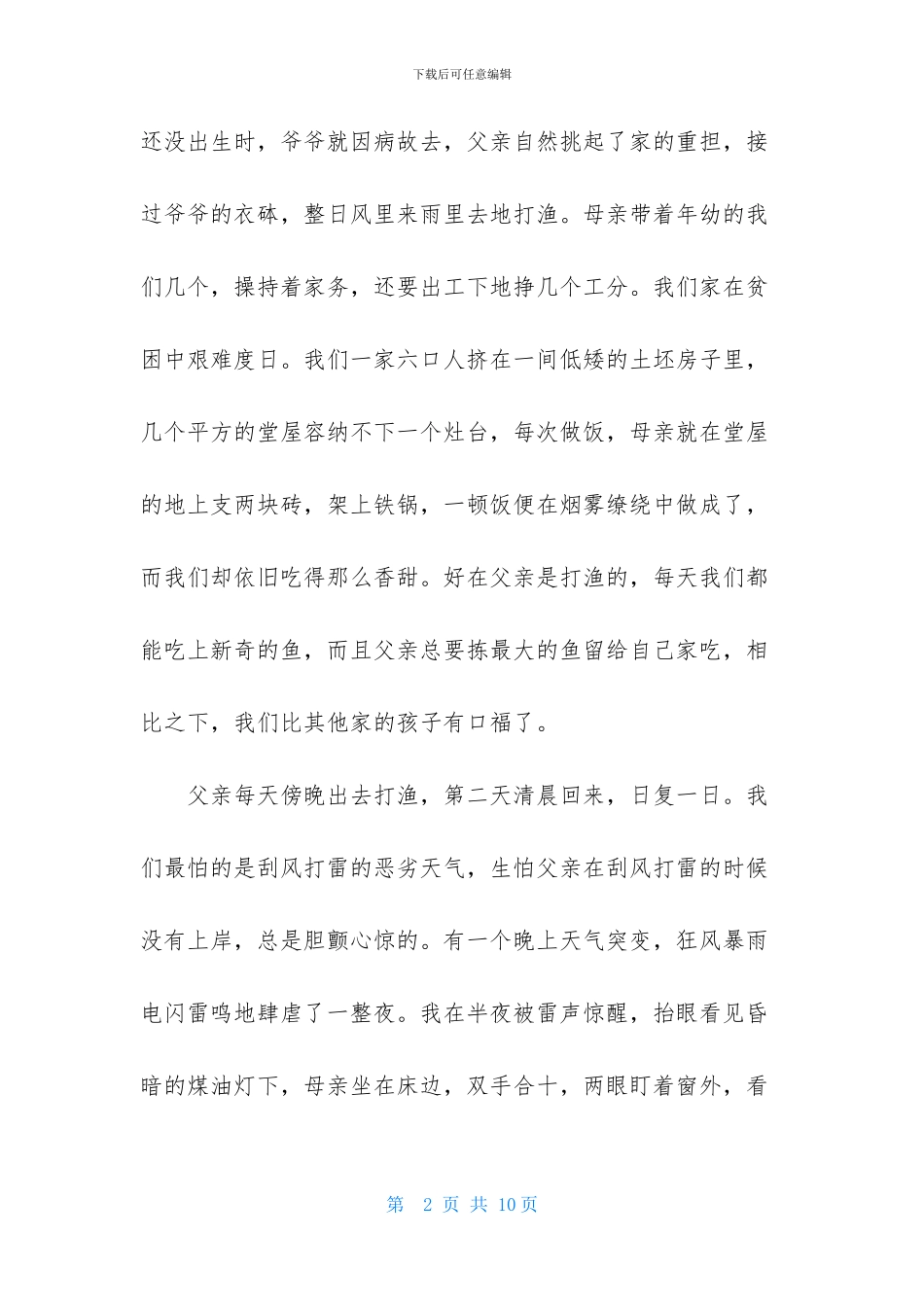 父爱无言作文3000字-1_第2页