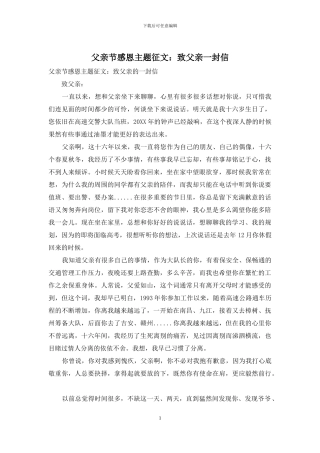 父亲节感恩主题征文：致父亲一封信