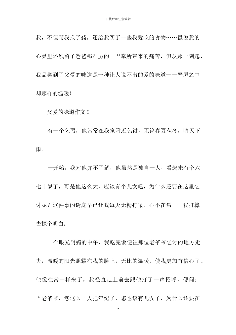 父爱的味道作文3篇_第2页