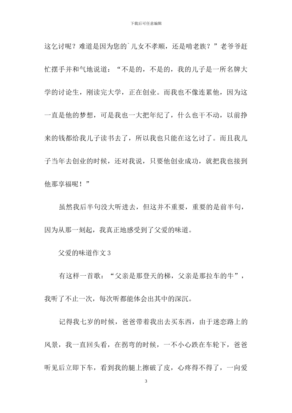 父爱的味道作文3篇_第3页