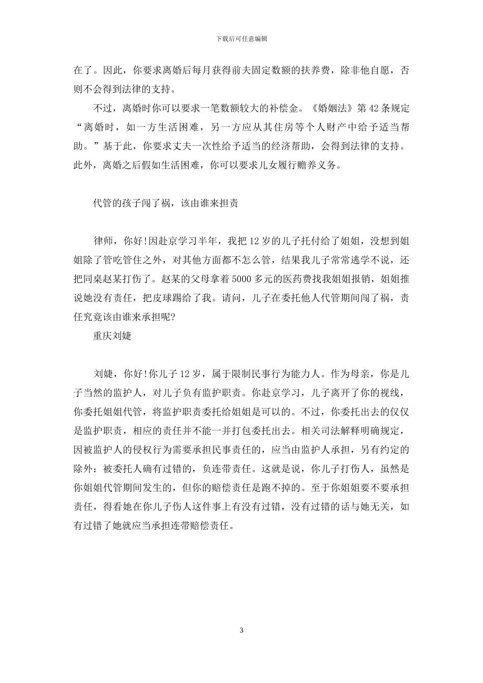 爷爷奶奶遗产孙女_第3页