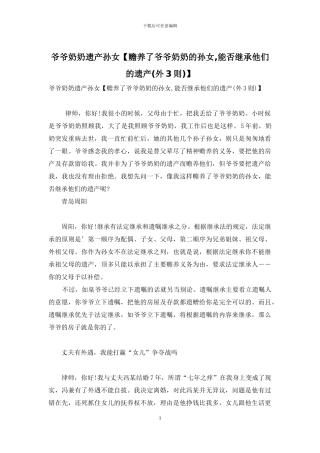 爷爷奶奶遗产孙女
