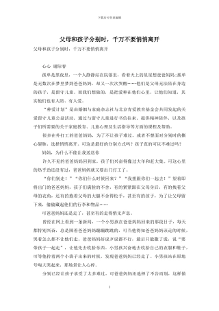 父母和孩子分别时-千万不要悄悄离开