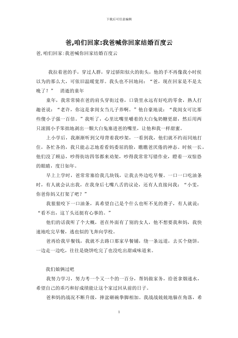 爸-咱们回家-我爸喊你回家结婚百度云_第1页