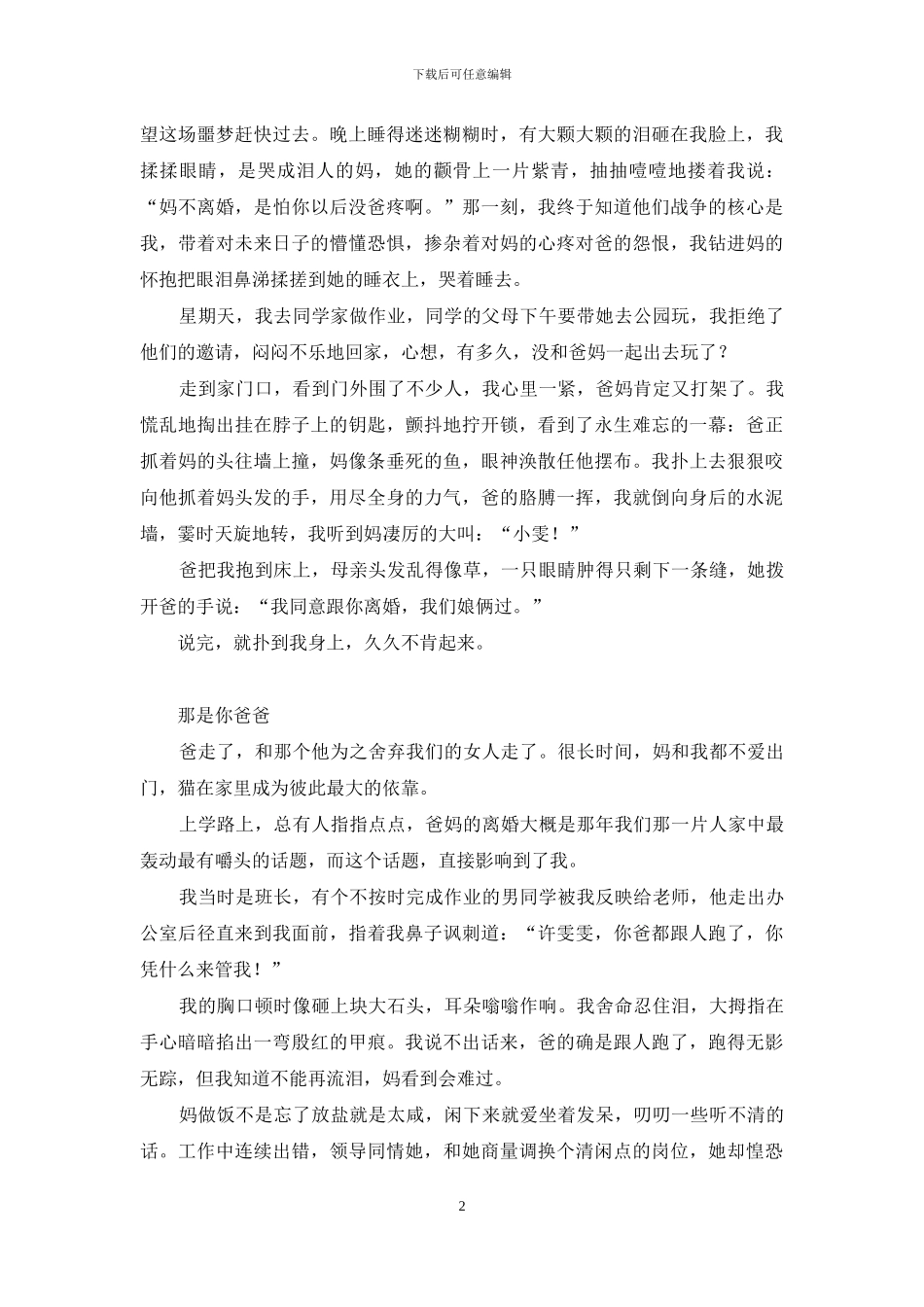 爸-咱们回家-我爸喊你回家结婚百度云_第2页