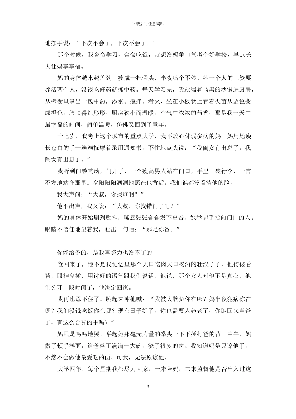 爸-咱们回家-我爸喊你回家结婚百度云_第3页