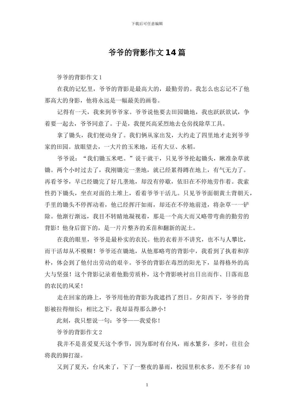 爷爷的背影作文14篇_第1页