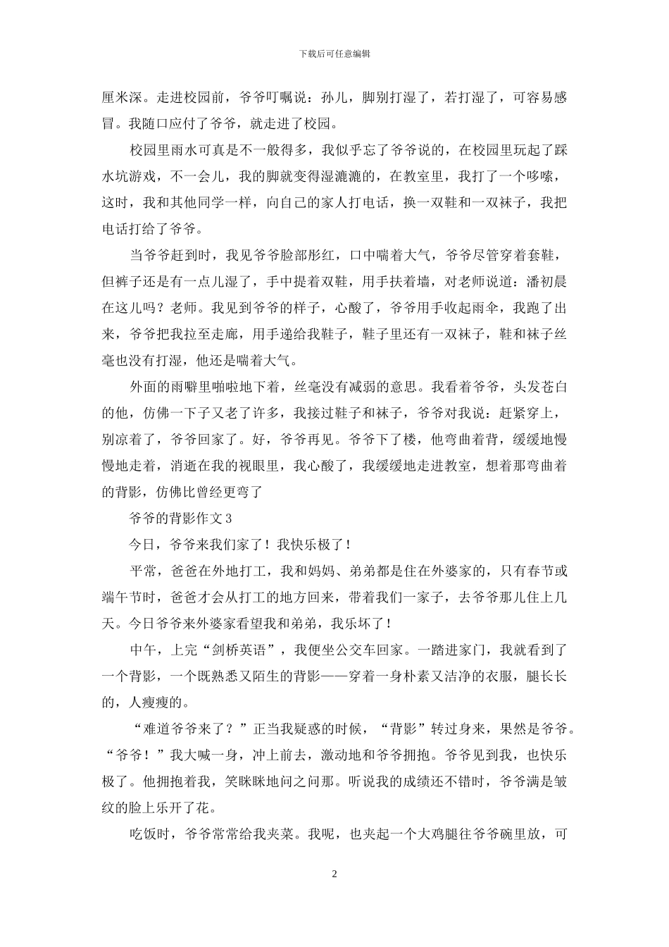 爷爷的背影作文14篇_第2页