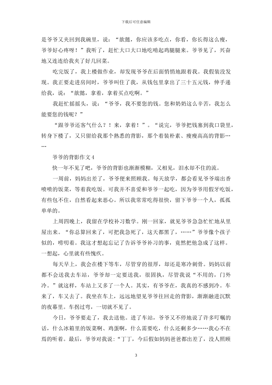 爷爷的背影作文14篇_第3页