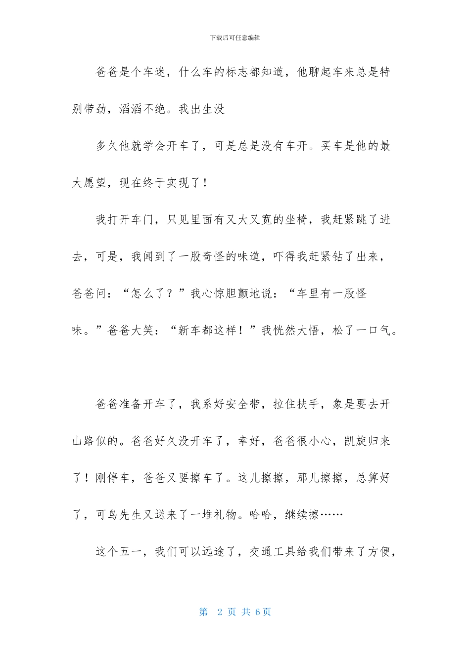爸爸买了一辆新车作文_第2页