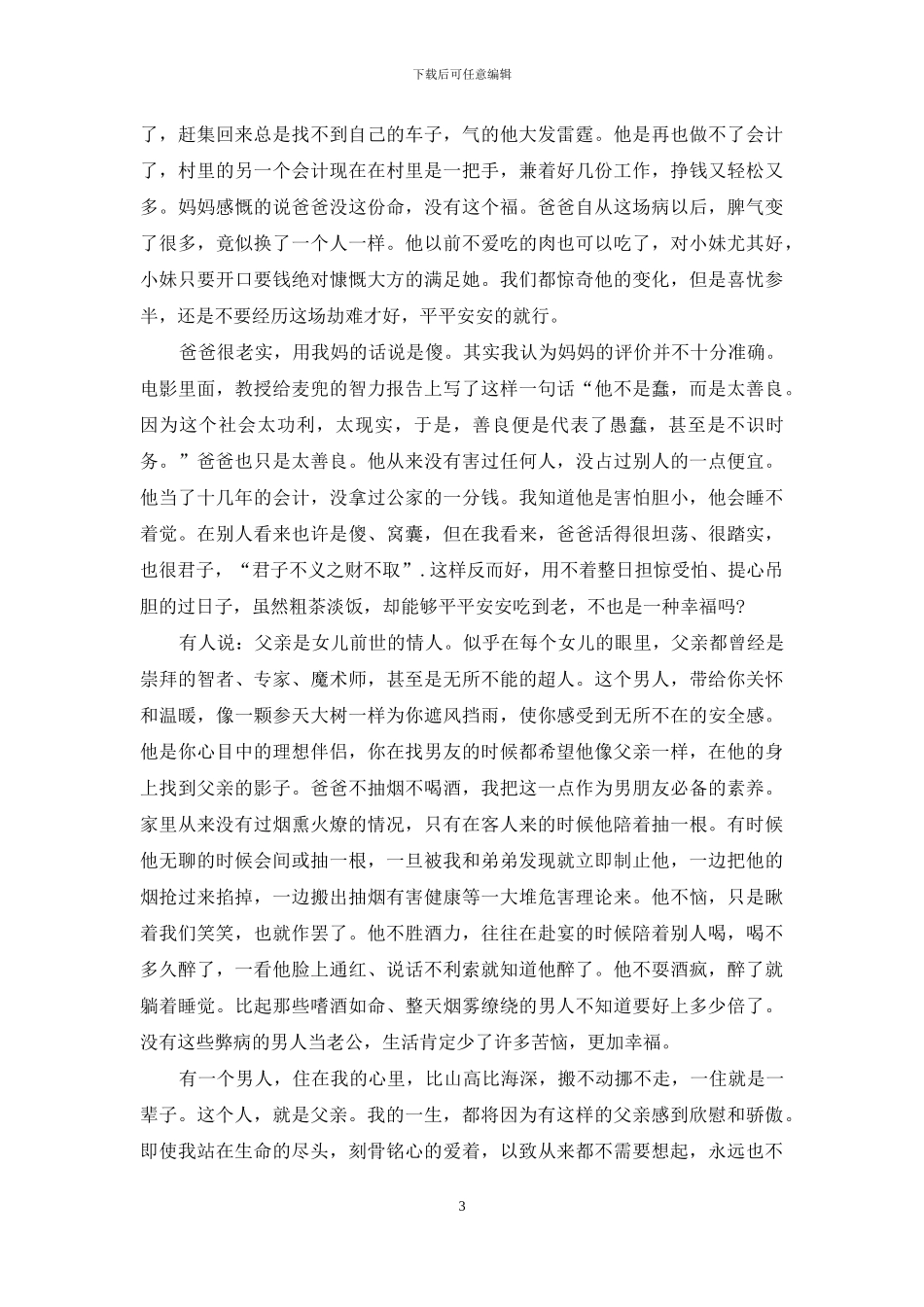 爸爸女儿永远的爱人美文欣赏_第3页
