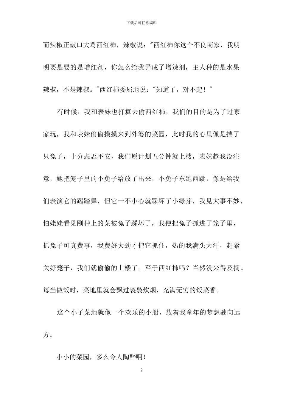 爷爷的菜地作文6篇_第2页