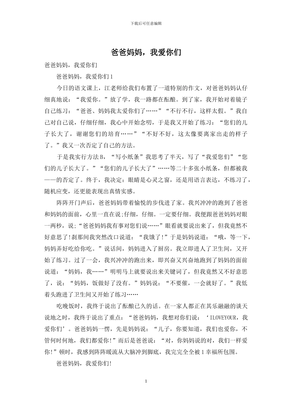 爸爸妈妈-我爱你们_第1页