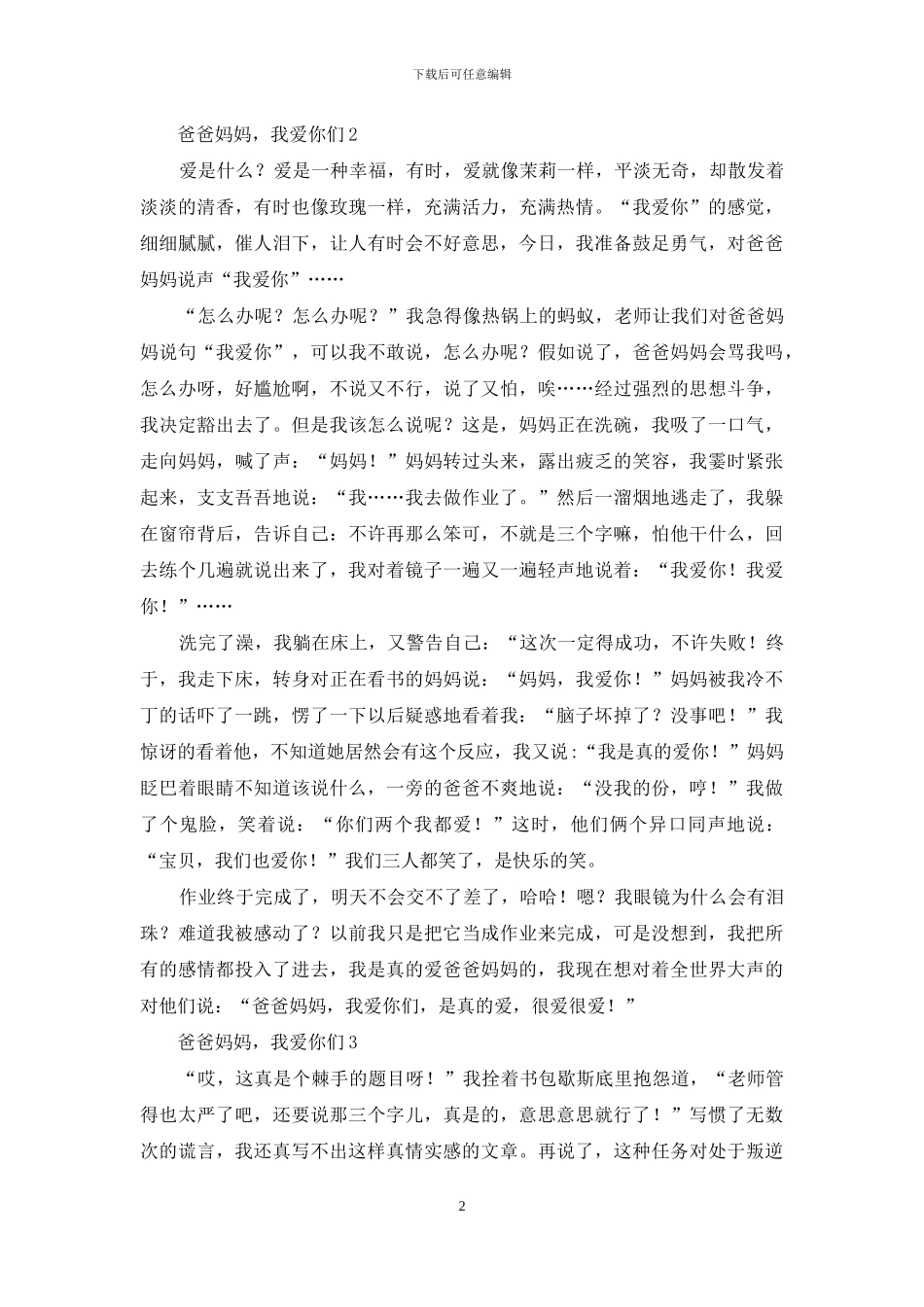 爸爸妈妈-我爱你们_第2页