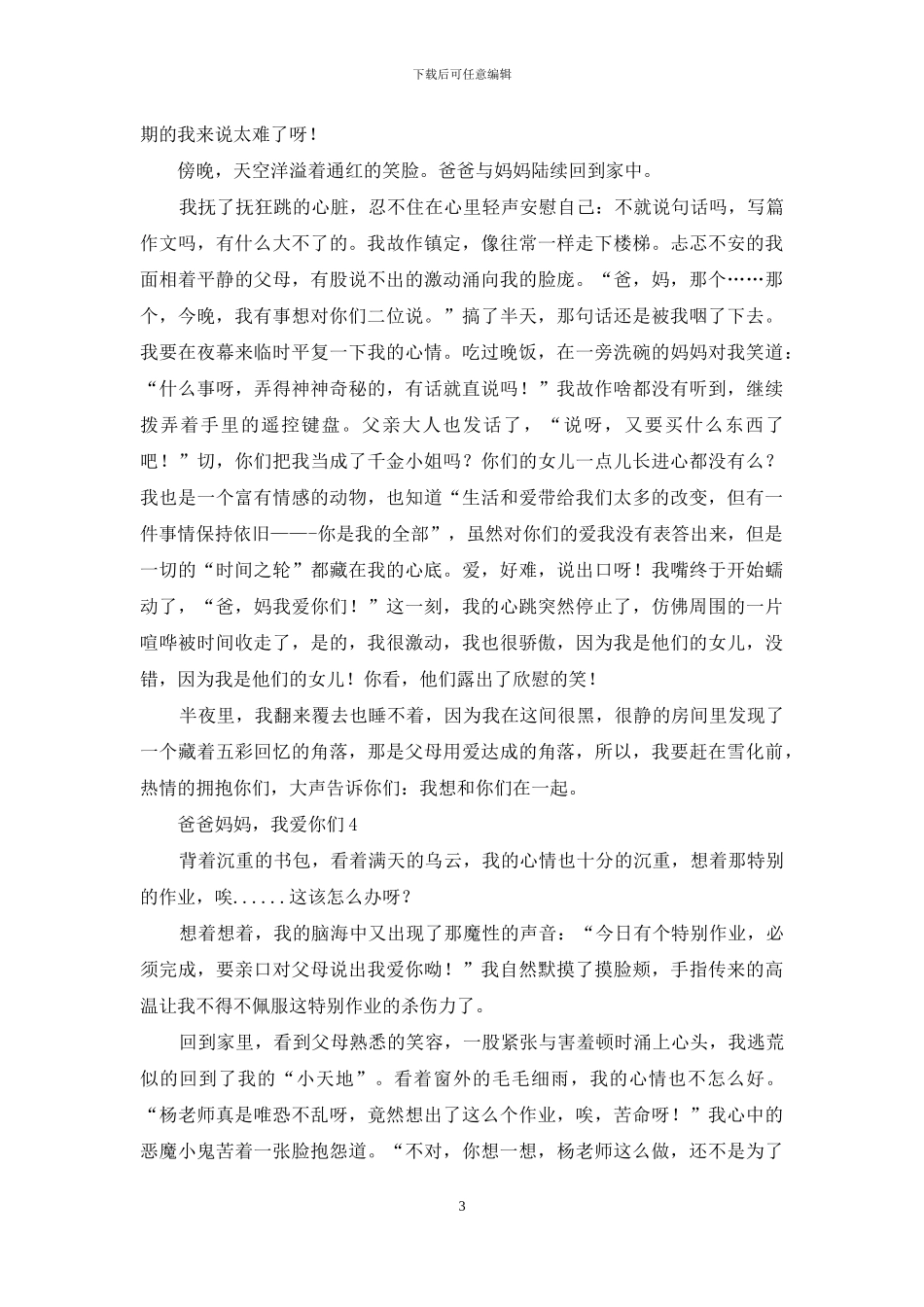 爸爸妈妈-我爱你们_第3页