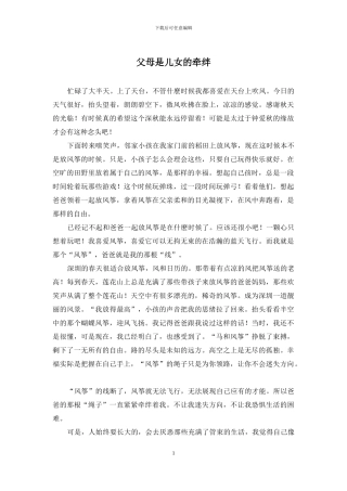 父母是儿女的牵绊