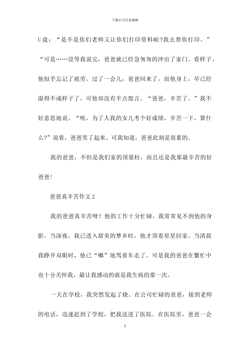 爸爸真辛苦作文15篇_第2页