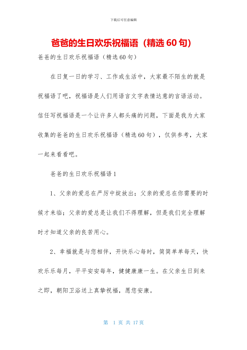 爸爸的生日快乐祝福语_第1页