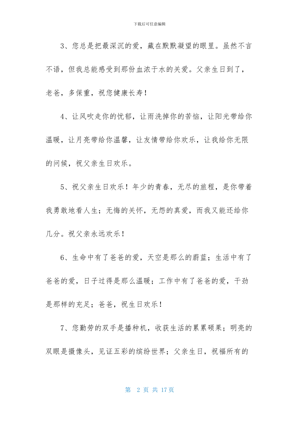 爸爸的生日快乐祝福语_第2页