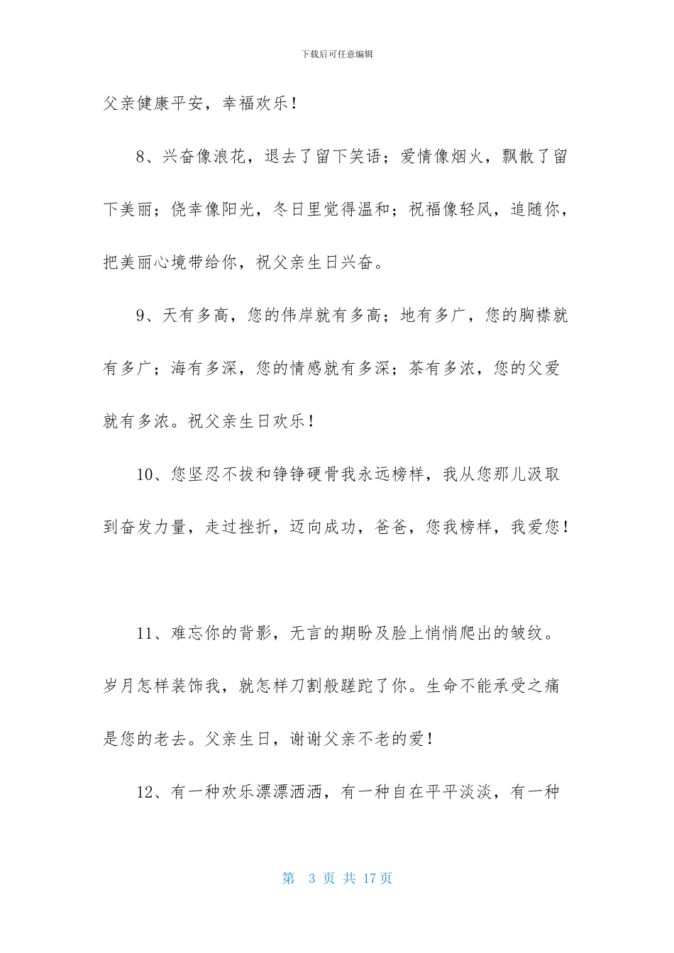 爸爸的生日快乐祝福语_第3页