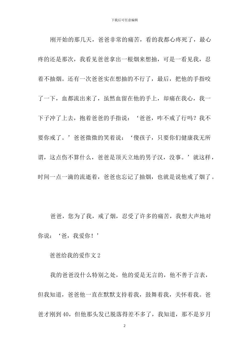 爸爸给我的爱作文15篇_第2页