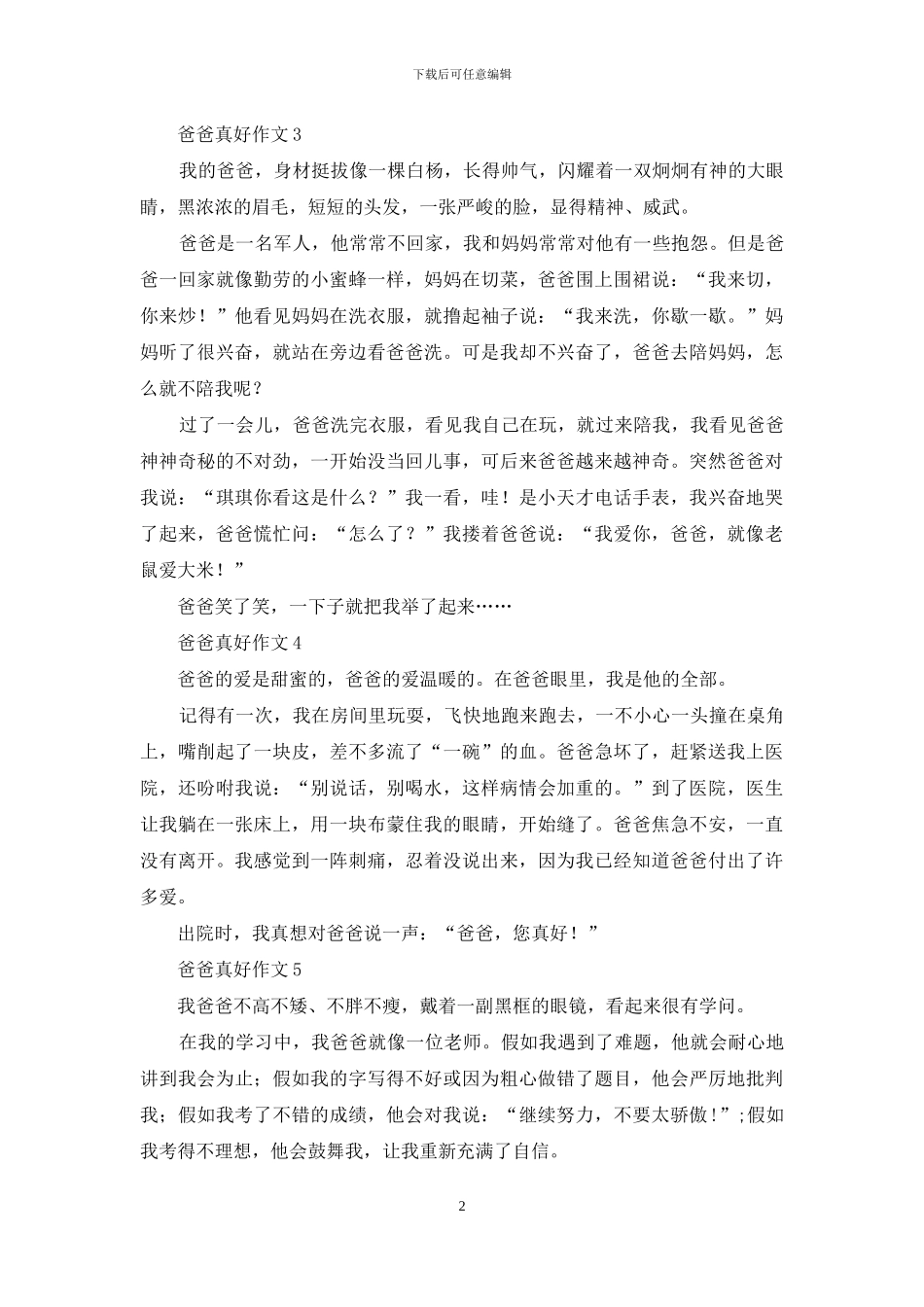 爸爸真好作文15篇_第2页