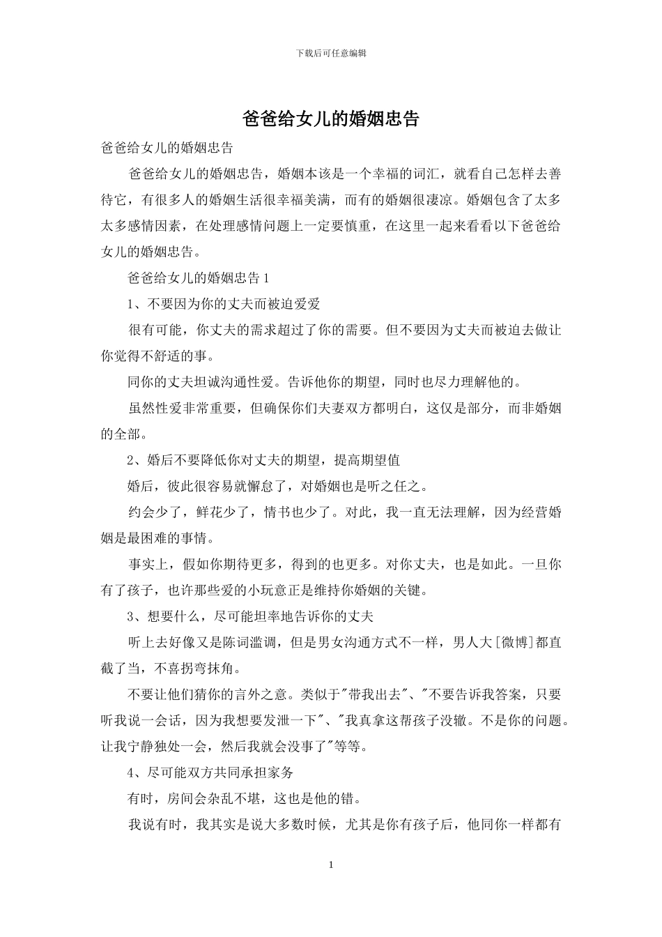 爸爸给女儿的婚姻忠告_第1页