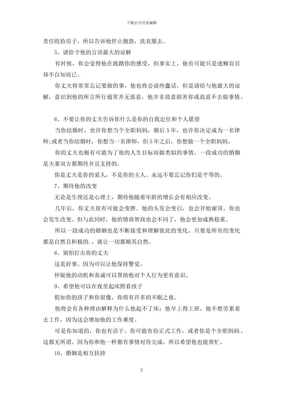 爸爸给女儿的婚姻忠告_第2页