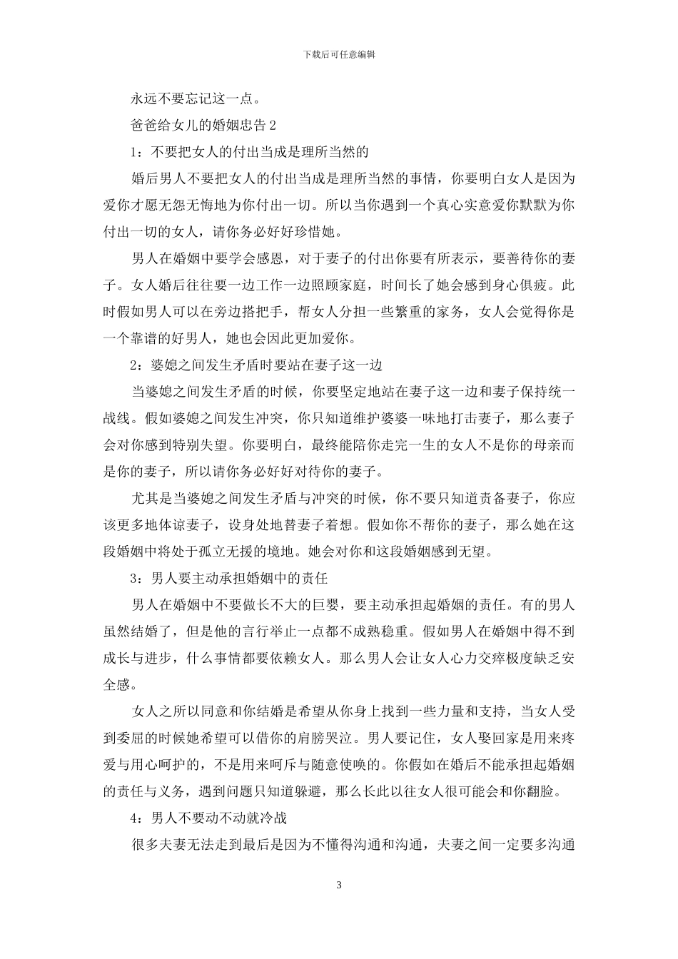 爸爸给女儿的婚姻忠告_第3页