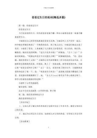 爸爸过生日的祝词