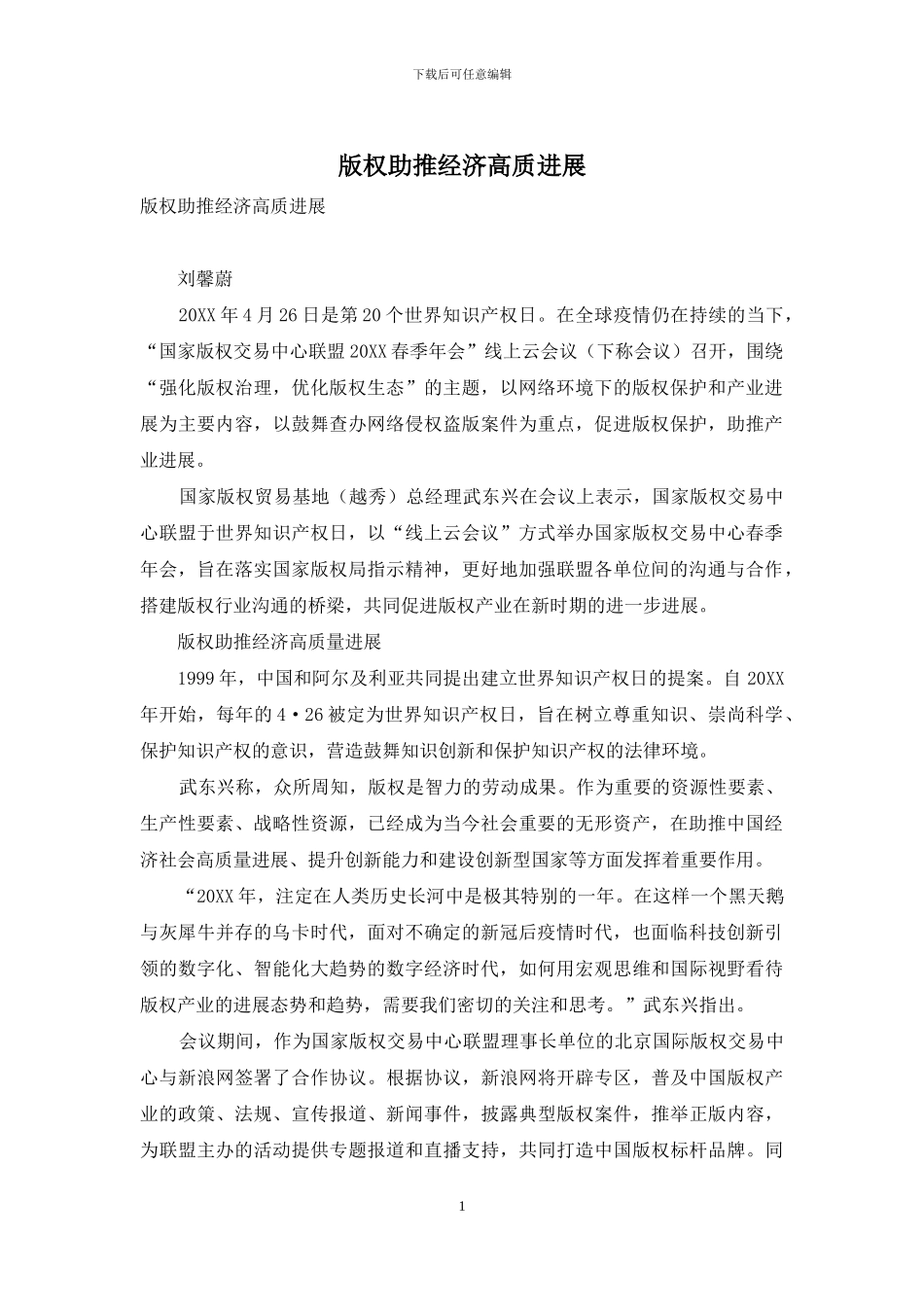 版权助推经济高质发展_第1页