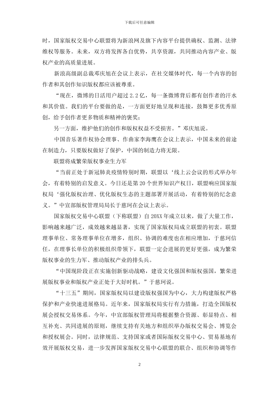 版权助推经济高质发展_第2页