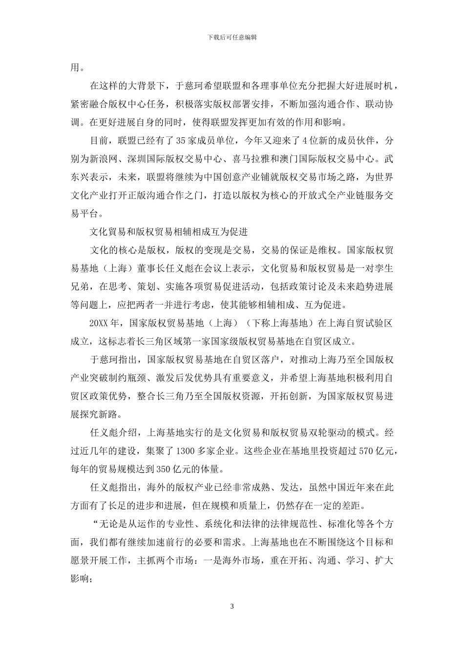 版权助推经济高质发展_第3页