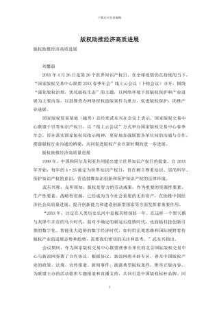 版权助推经济高质发展