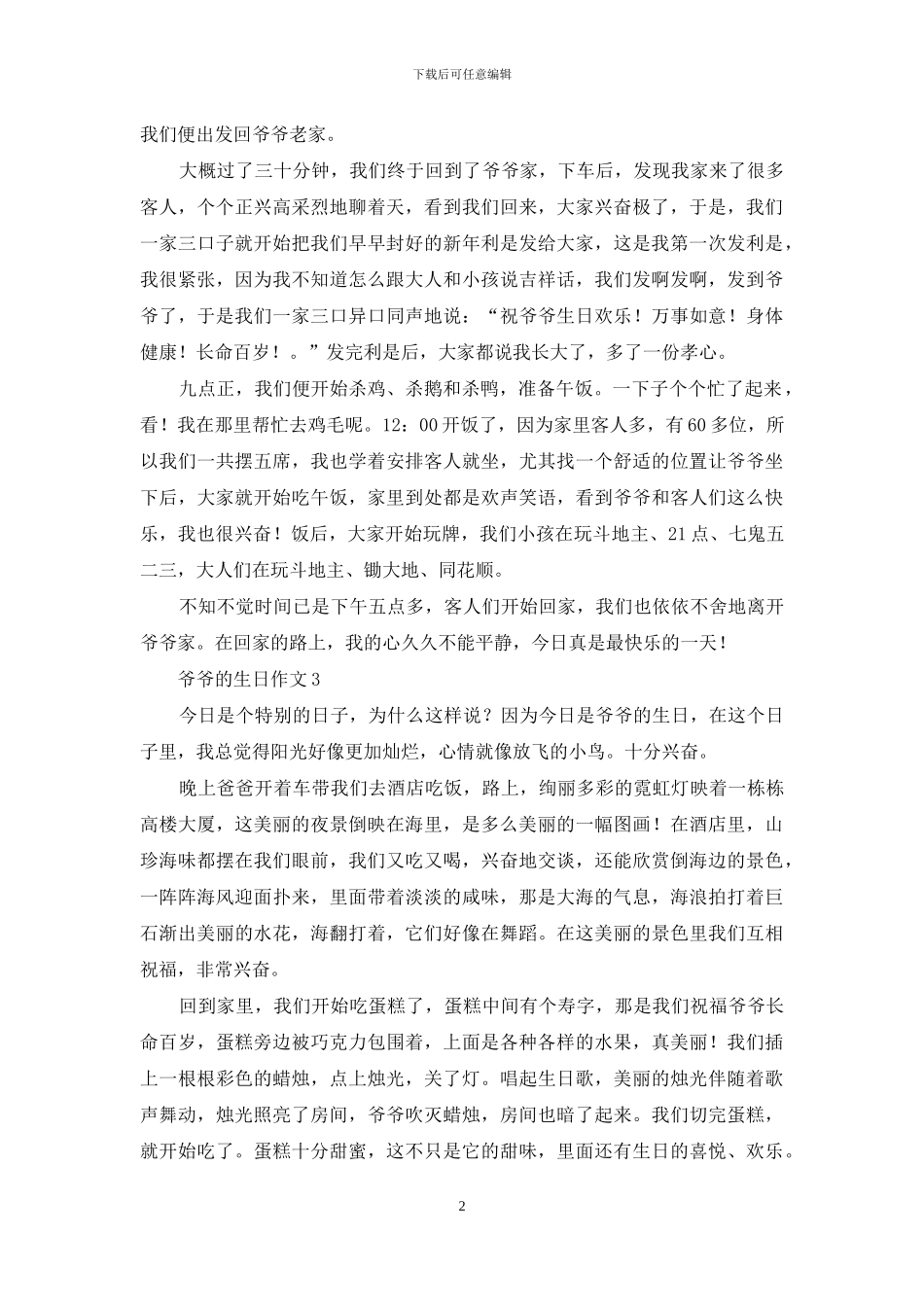 爷爷的生日作文15篇-1_第2页