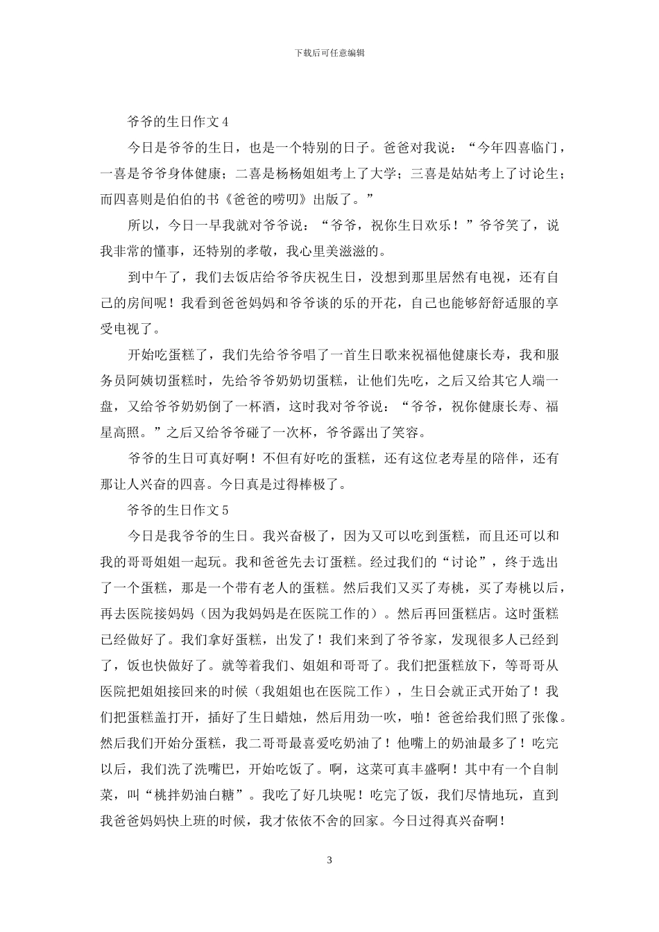 爷爷的生日作文15篇-1_第3页