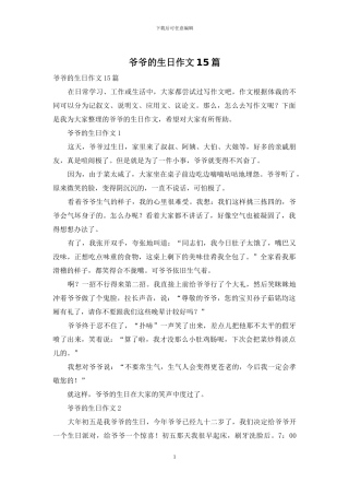 爷爷的生日作文15篇-1