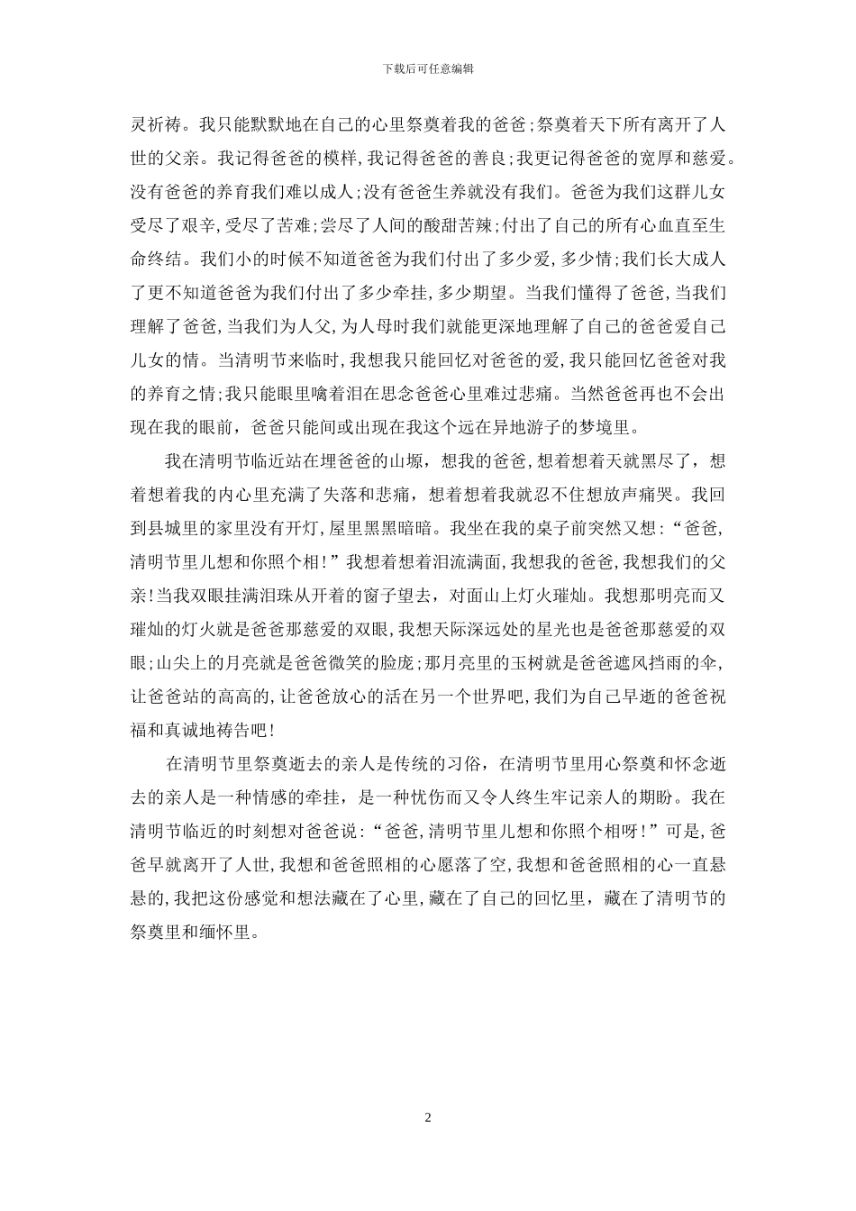 爸爸!清明节里儿想和你照个相_第2页