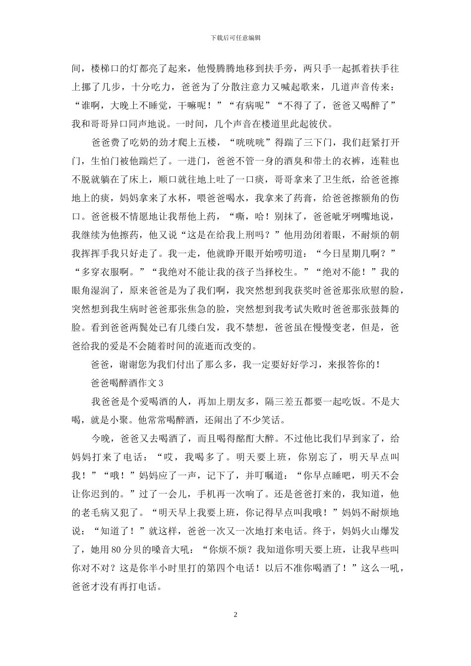 爸爸喝醉酒作文_第2页