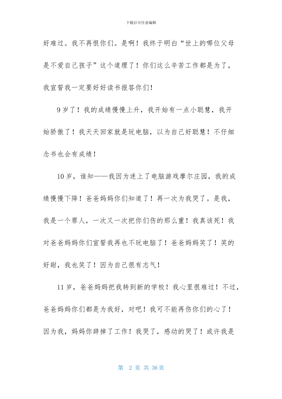 爸爸妈妈我想对你们说-1_第2页