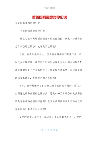 爸爸妈妈我想对你们说-1