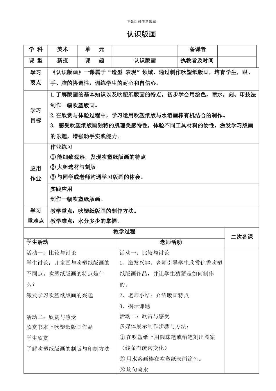 版画校本课程教案_第1页
