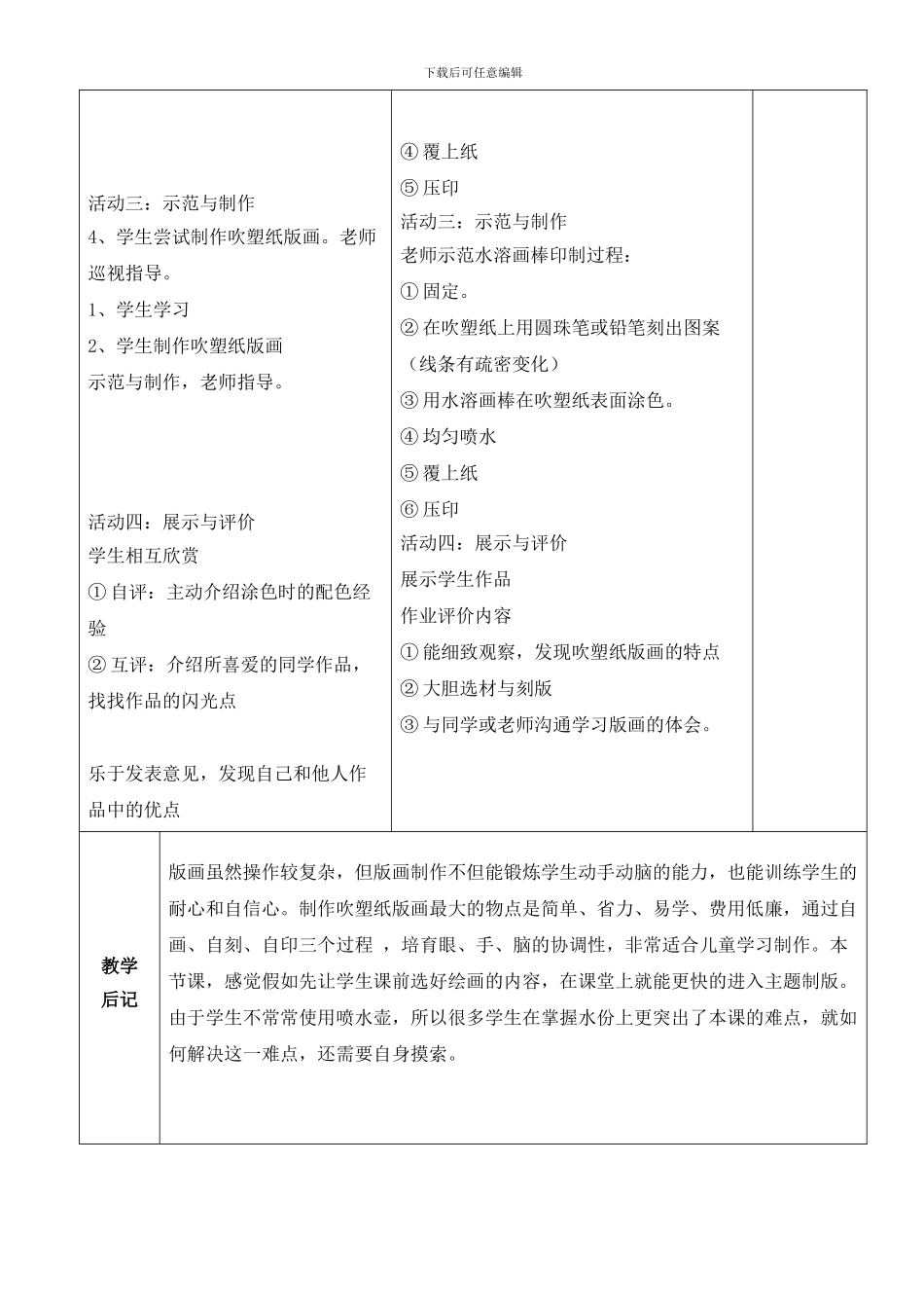 版画校本课程教案_第2页