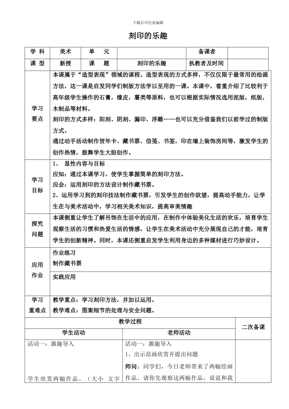 版画校本课程教案_第3页