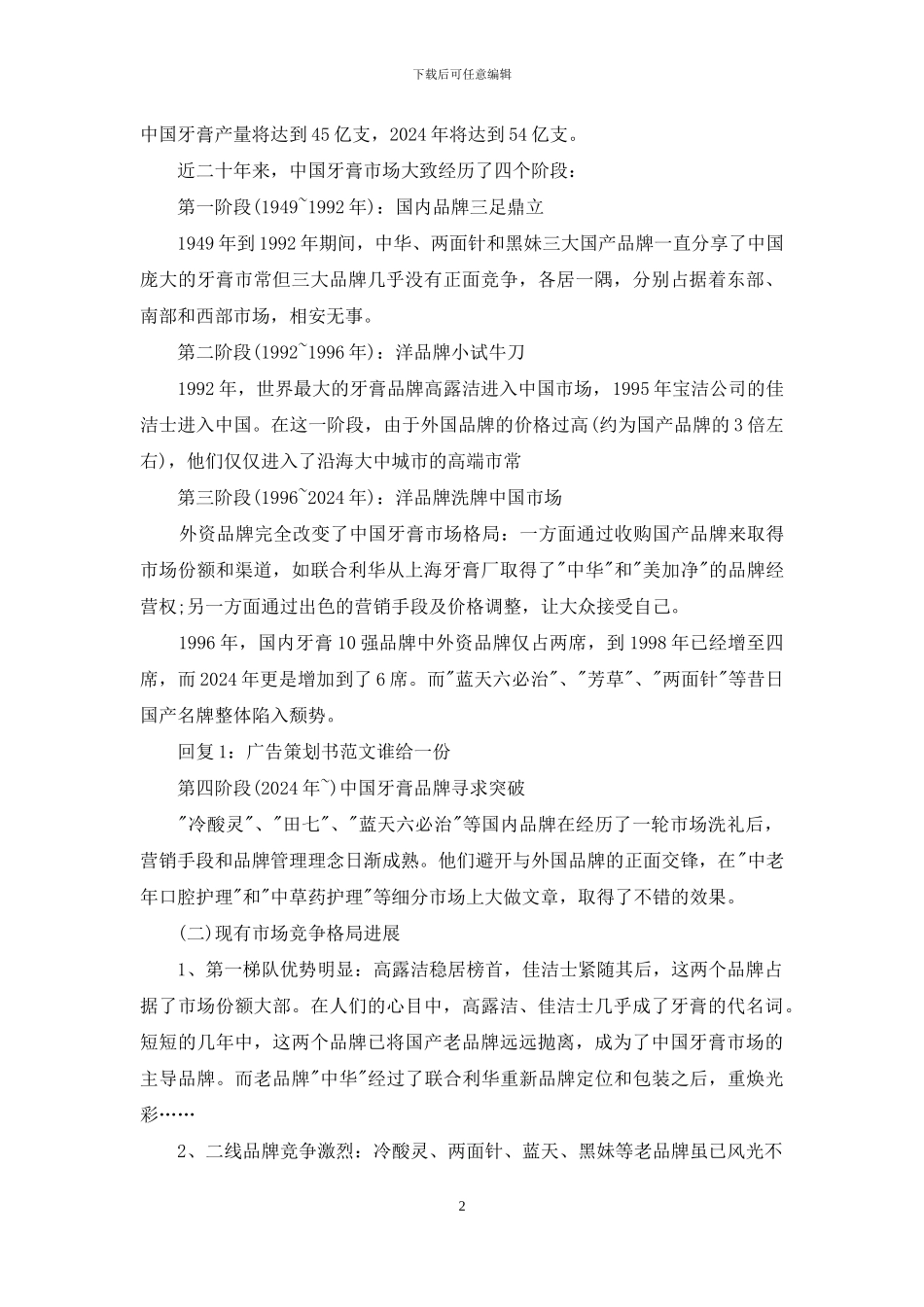 牙膏广告策划书_第2页