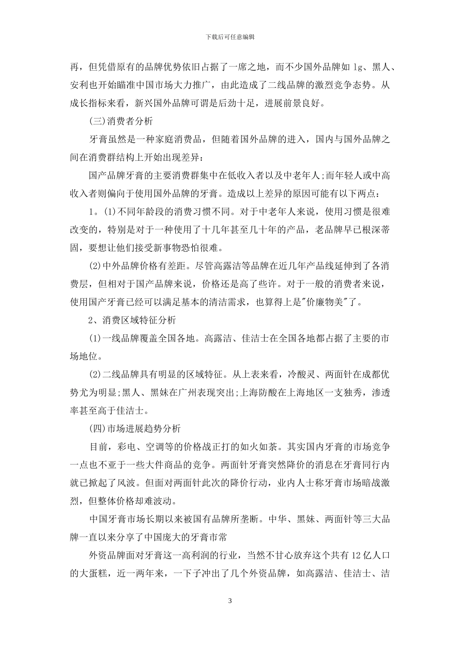 牙膏广告策划书_第3页