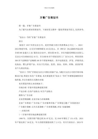 牙膏广告策划书