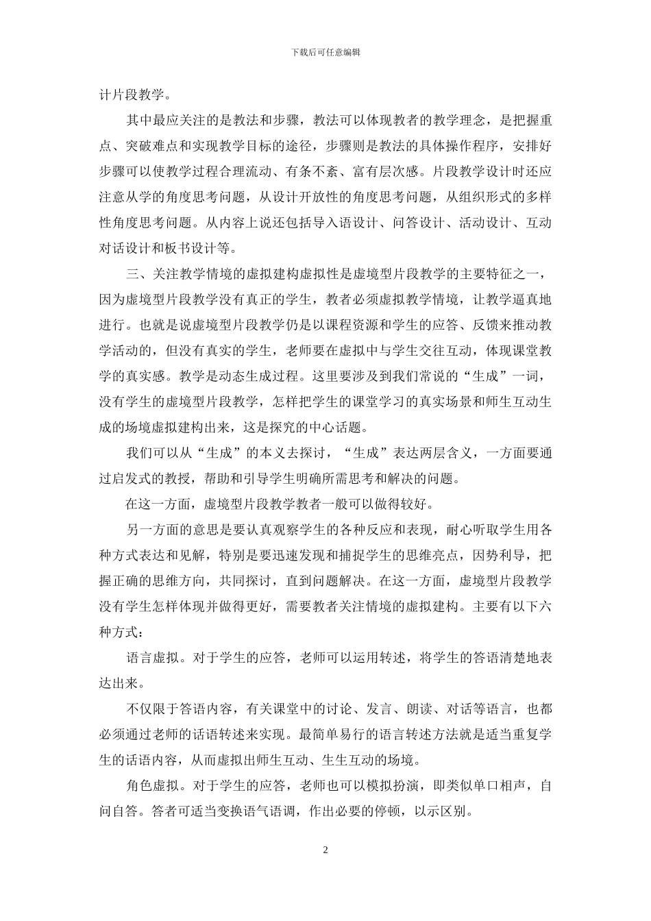 片段教学直面“五个关注”_第2页
