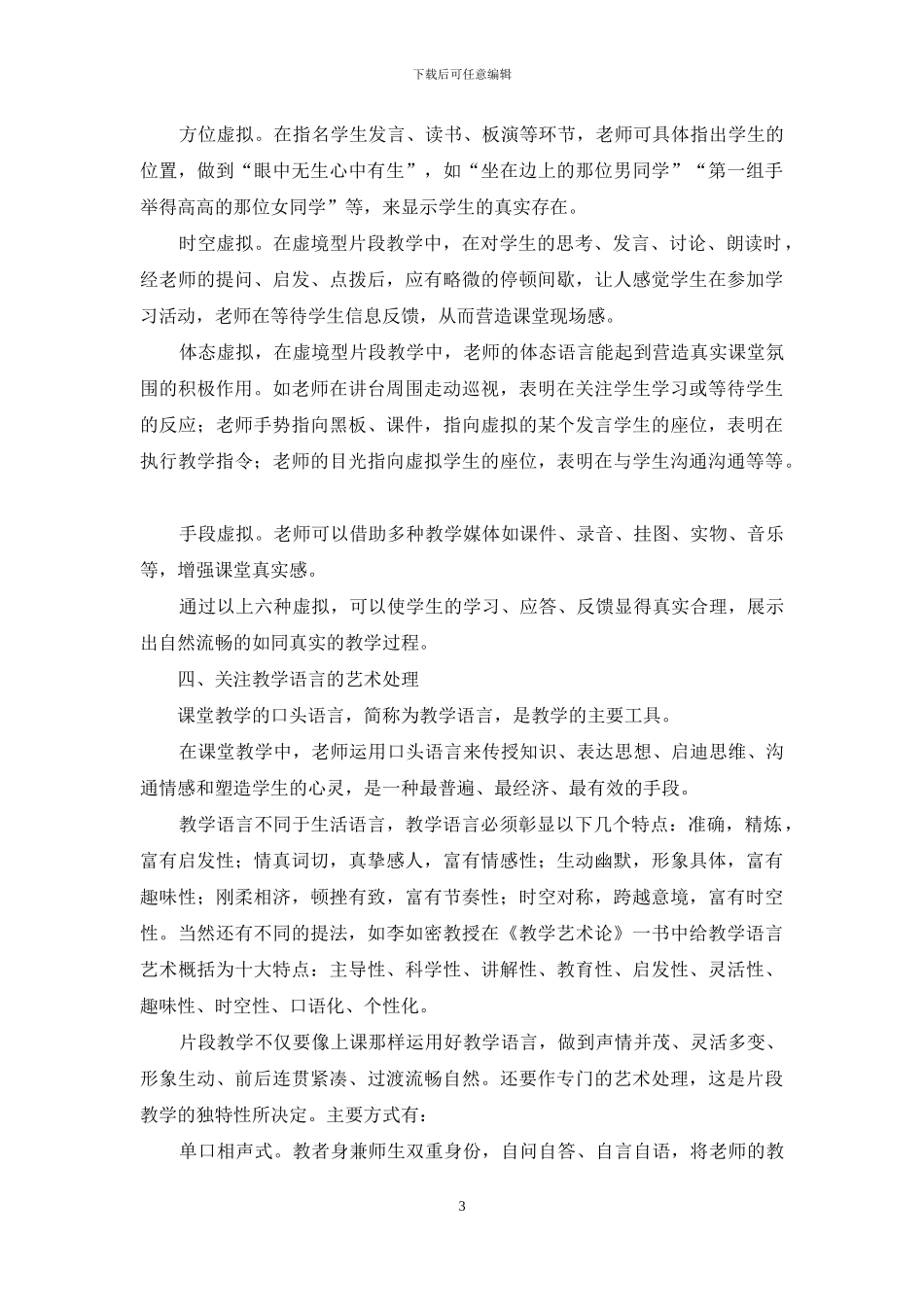 片段教学直面“五个关注”_第3页