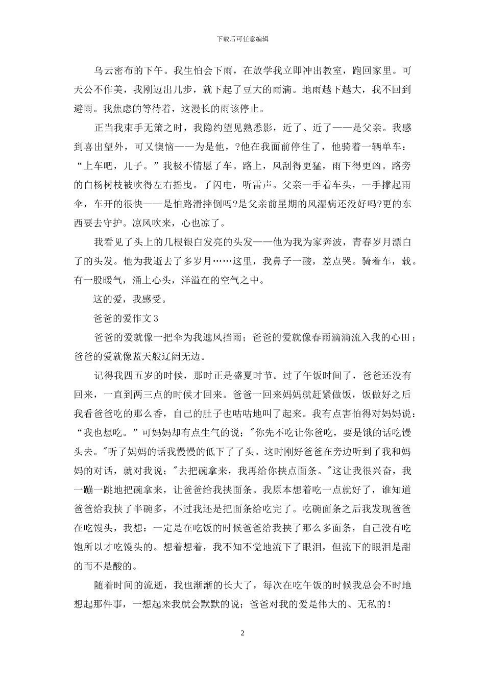 爸爸的爱作文集合15篇_第2页